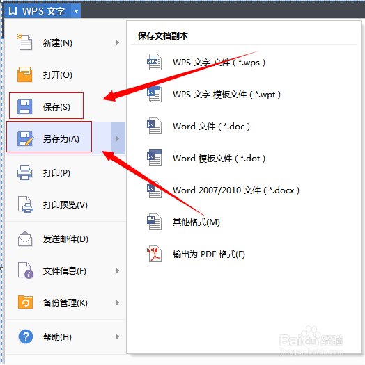 wps怎么加密文档