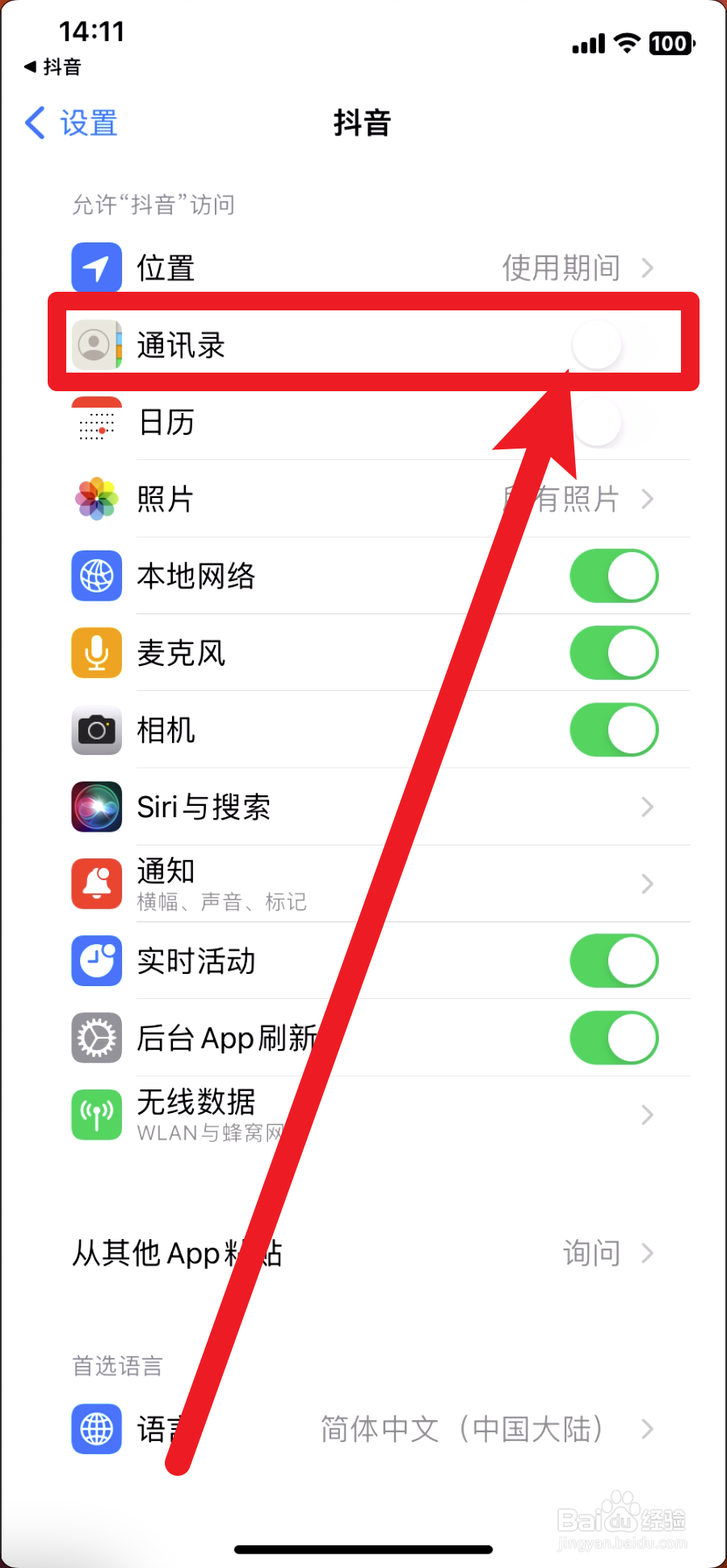 抖音如何关闭通讯录好友推荐