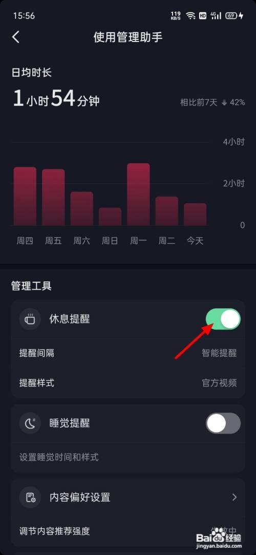 抖音如何关闭时间提醒