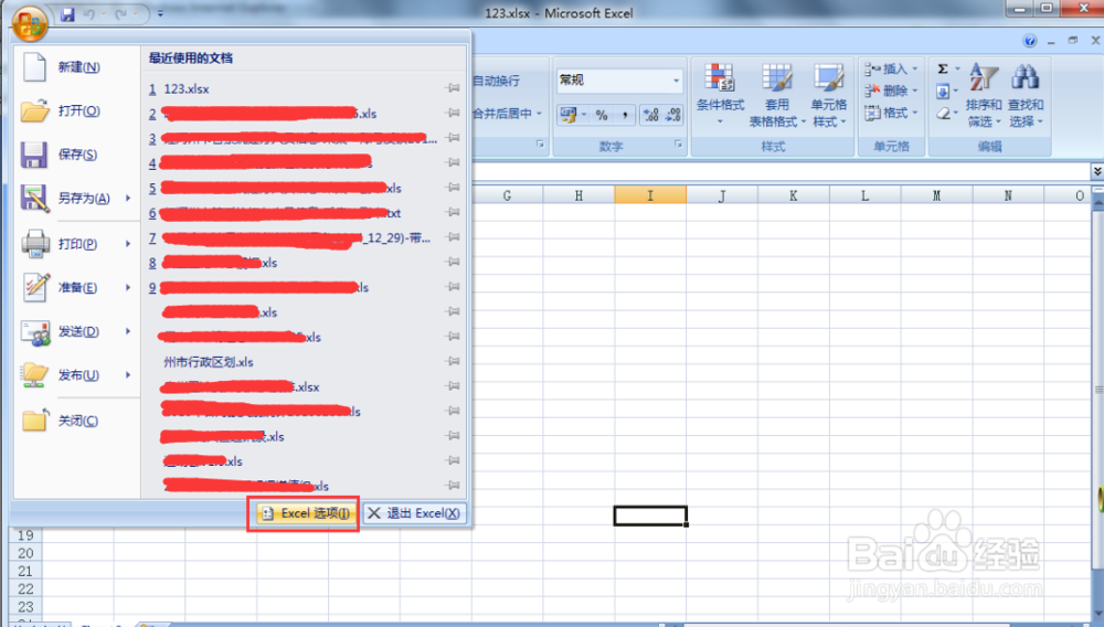 office2007怎样添加开发工具选项卡