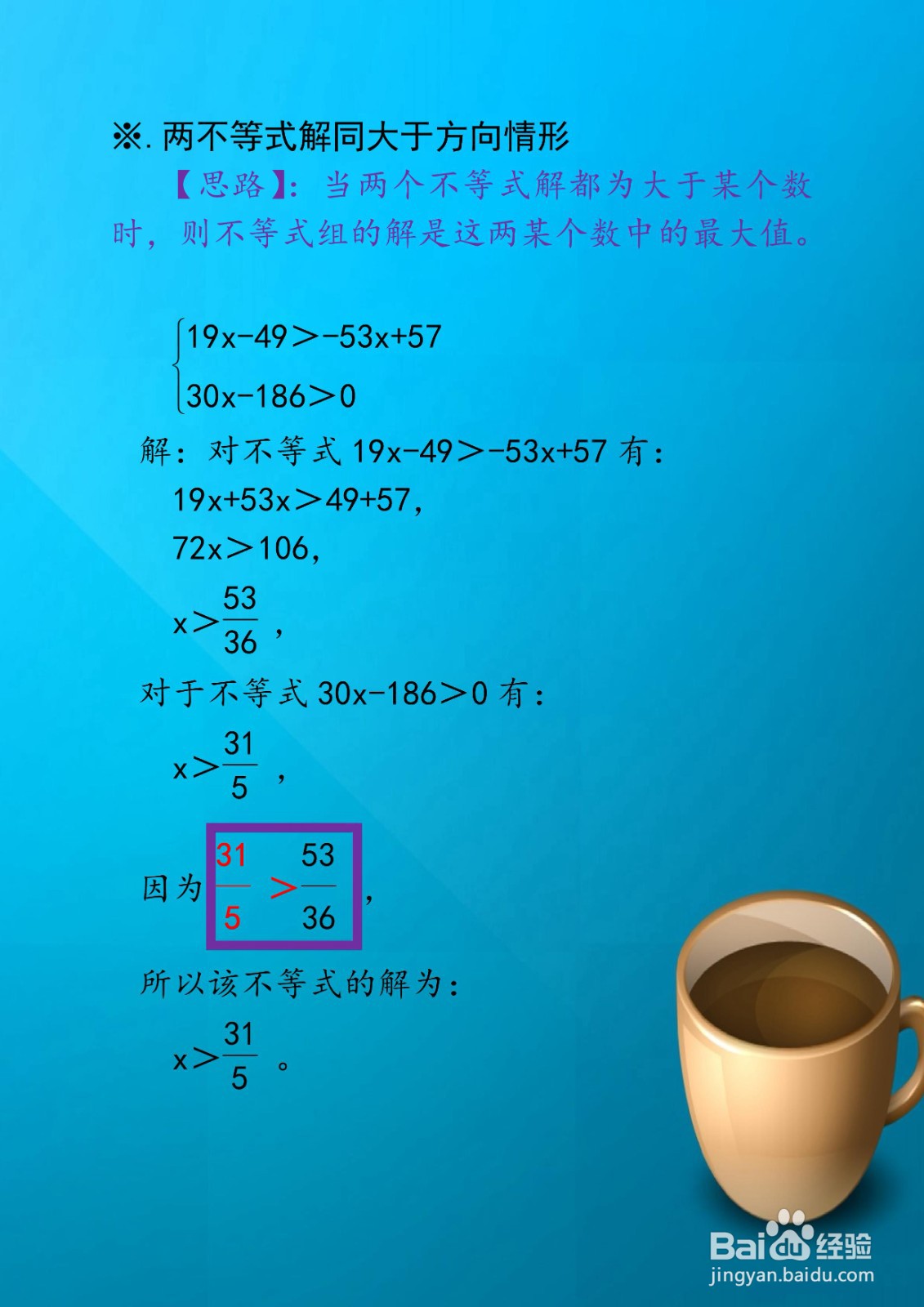 解一元一次不等式组练习题（七下）举例E05