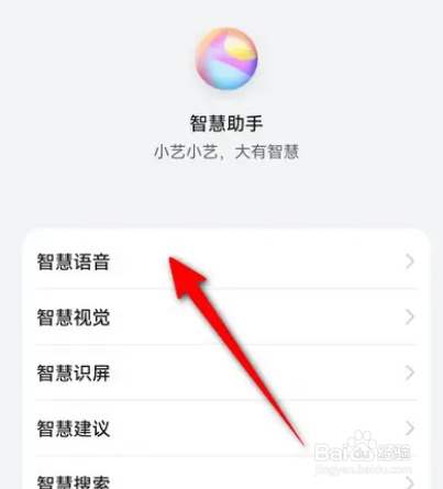 华为mate40智慧语音在哪设置