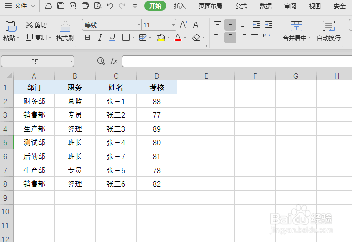 wps中excel怎么取消公式文本显示