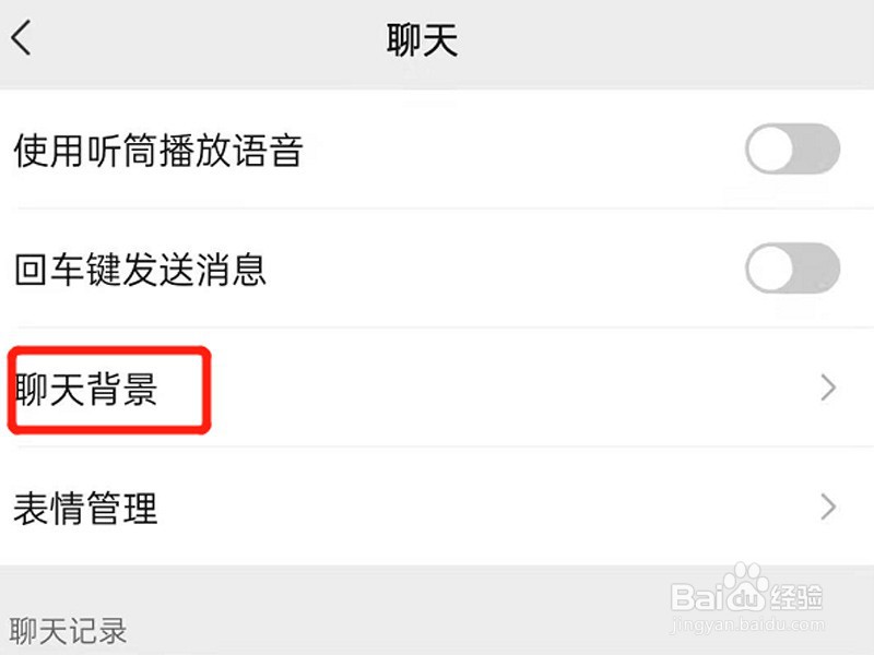 微信聊天界面怎么设置皮肤背景