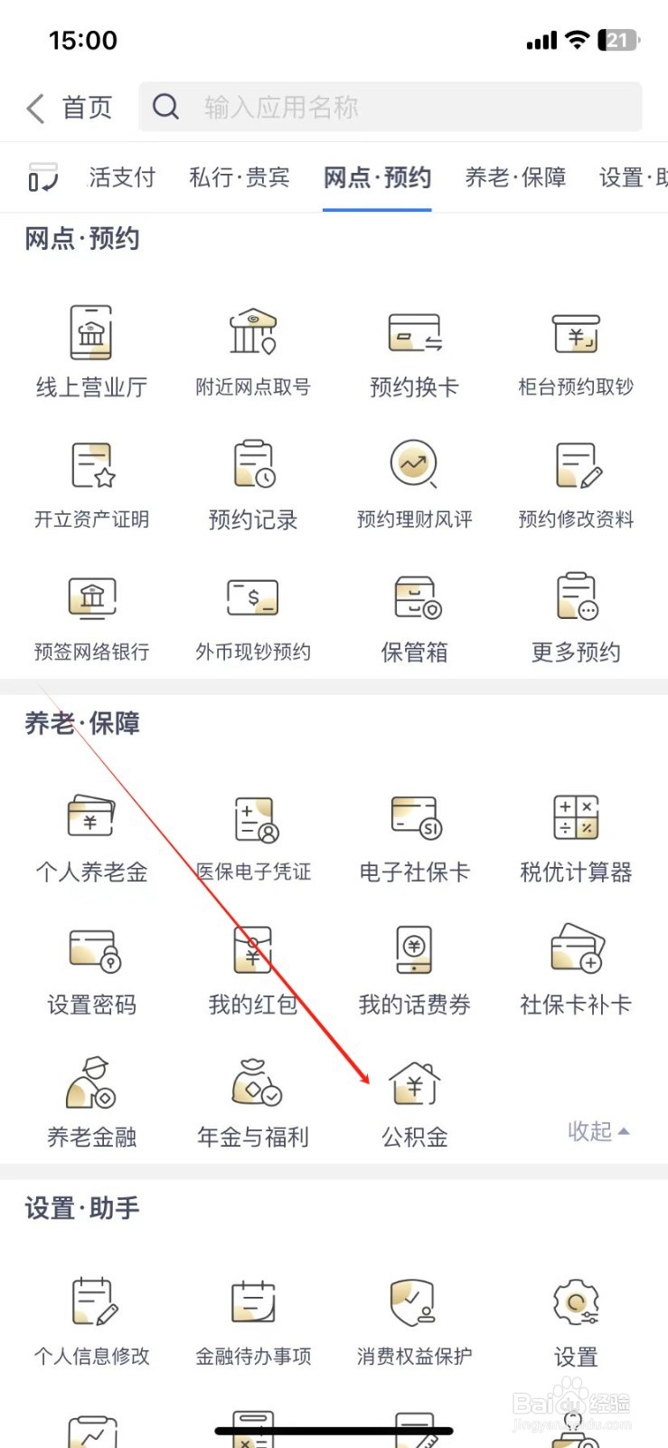 兴业银行如何查看公积金