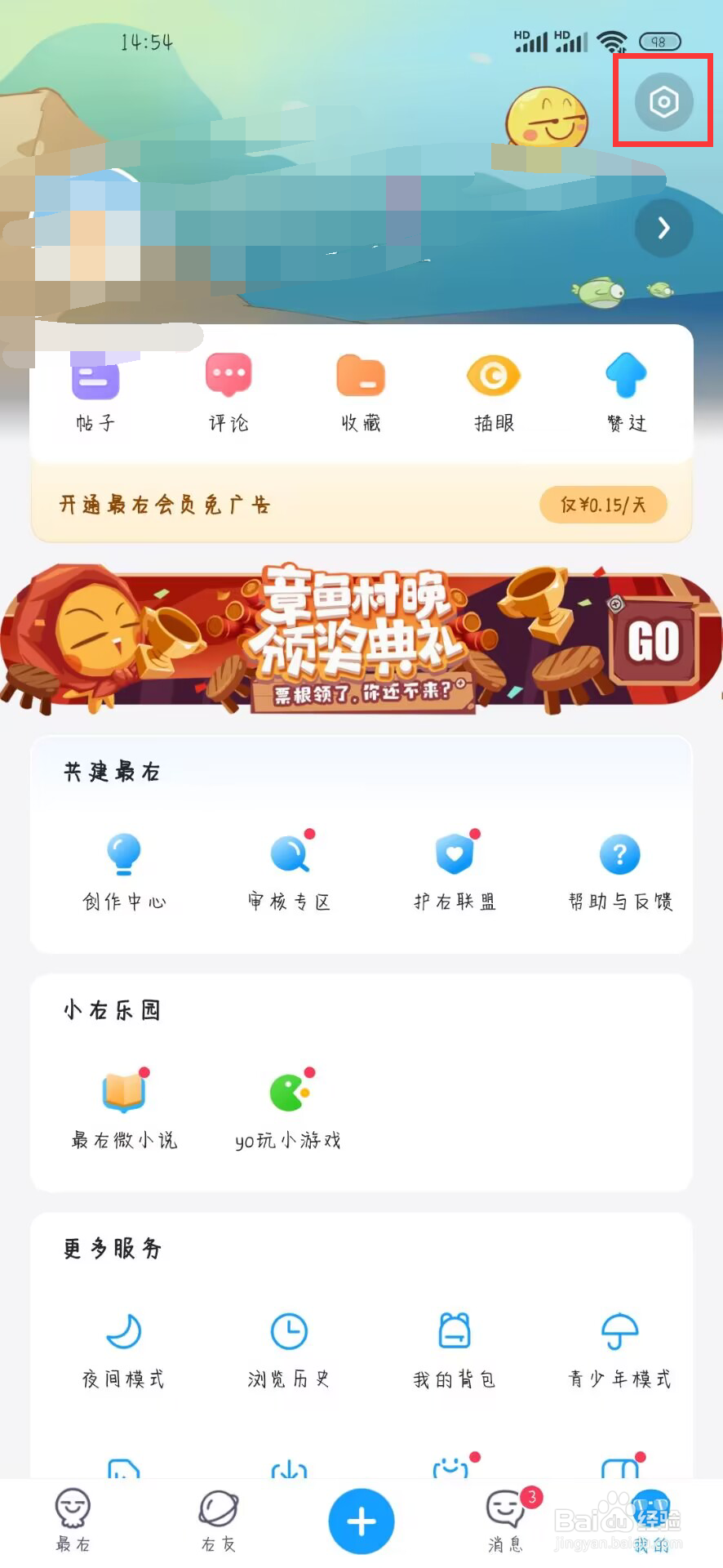 最右在哪儿开启允许他人查看我的关注与粉丝列表