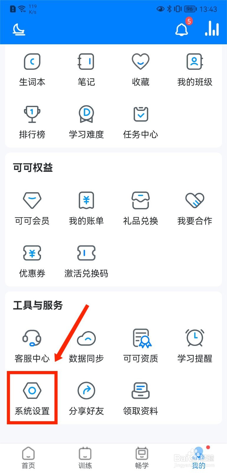 可可英语如何开启只在WIFI环境下载功能