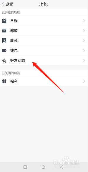 怎么关闭手机Tim好友动态
