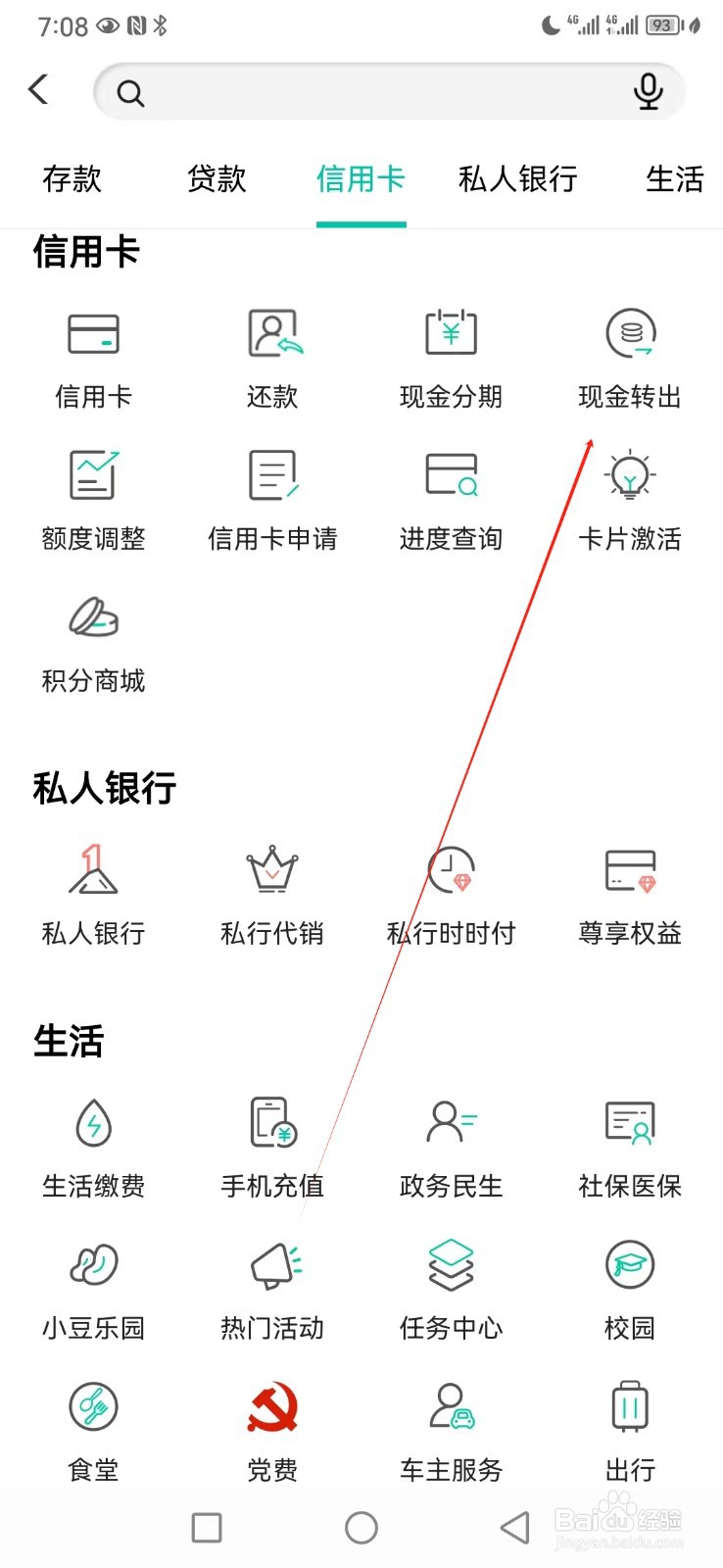中国农业银行如何查看现金转出