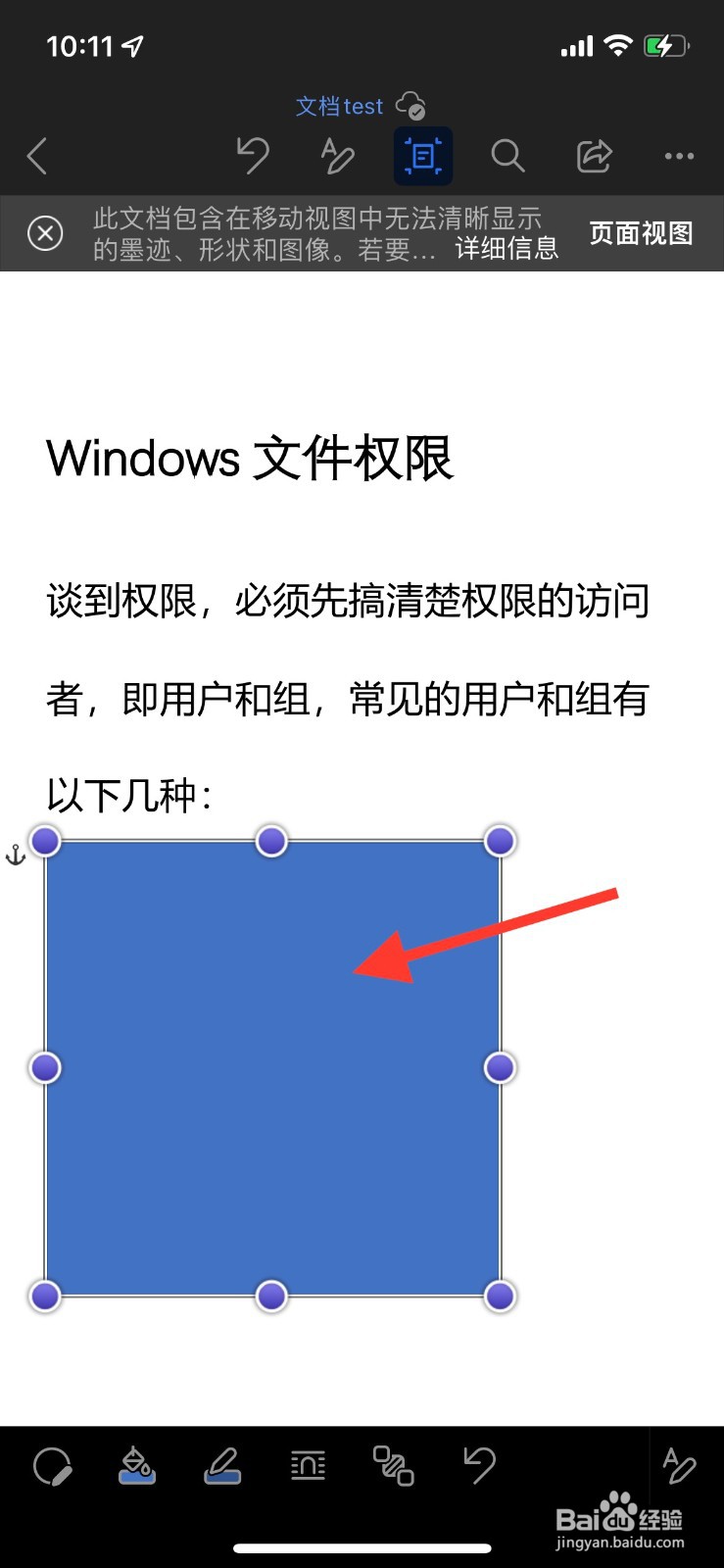 IOS版office中word如何插入形状图形