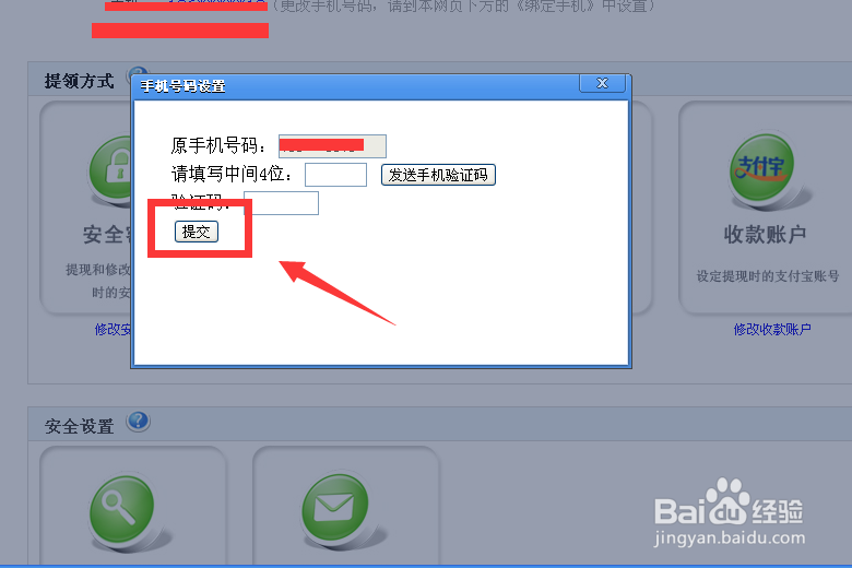 怎么完善聚来宝账户信息？