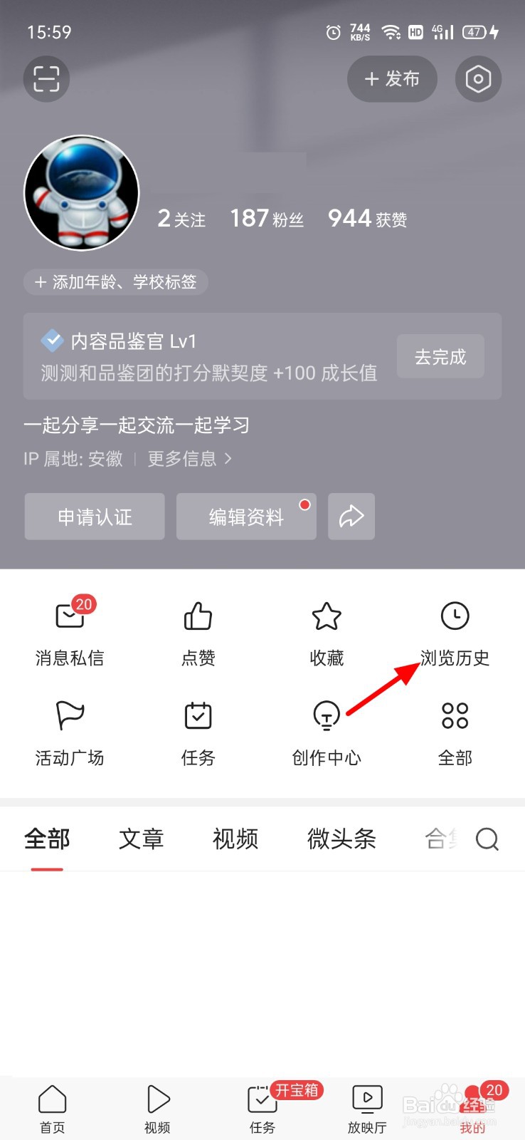 今日头条浏览记录怎么清空