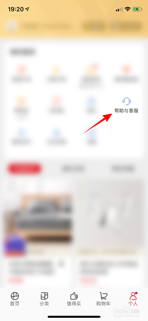 网易严选怎样联系人工客服