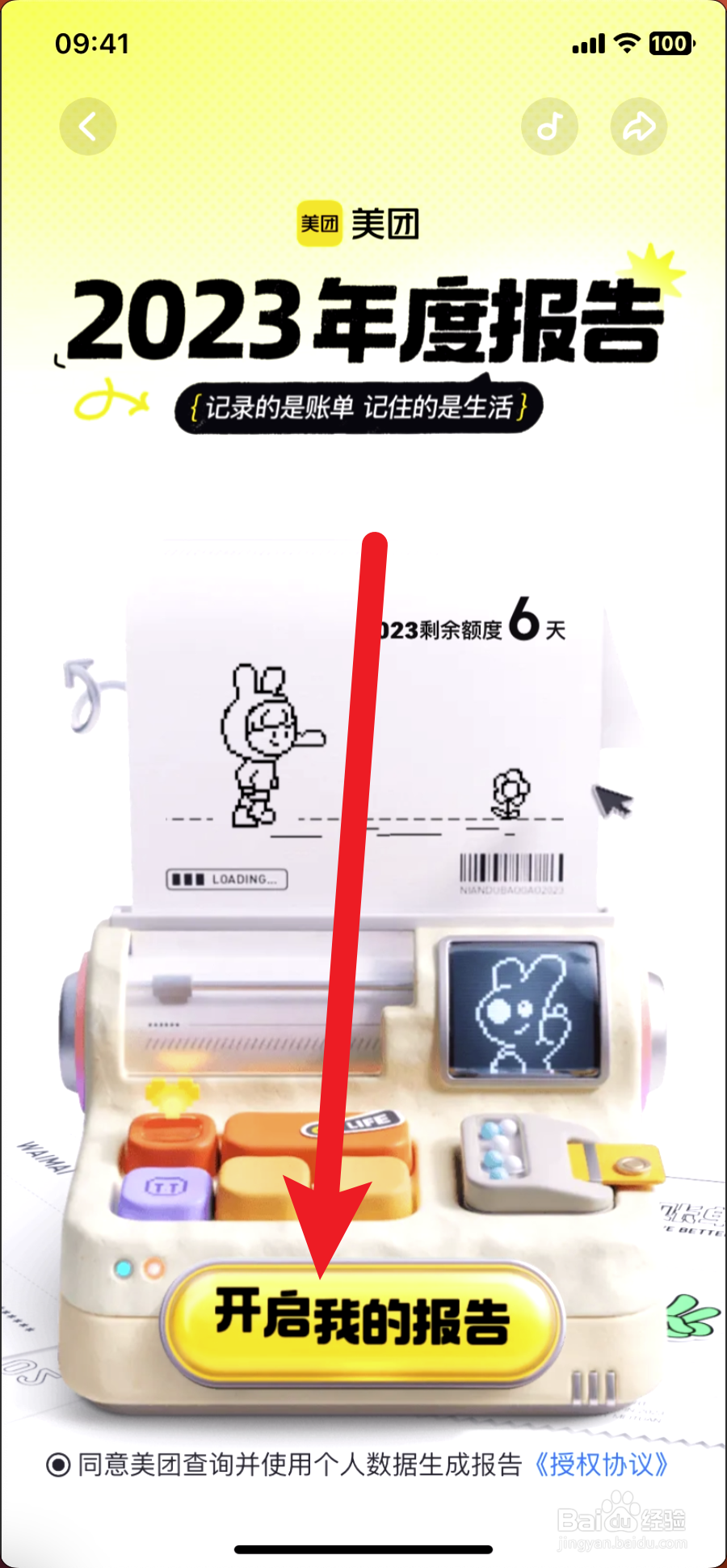 2023美团年度报告在哪里看