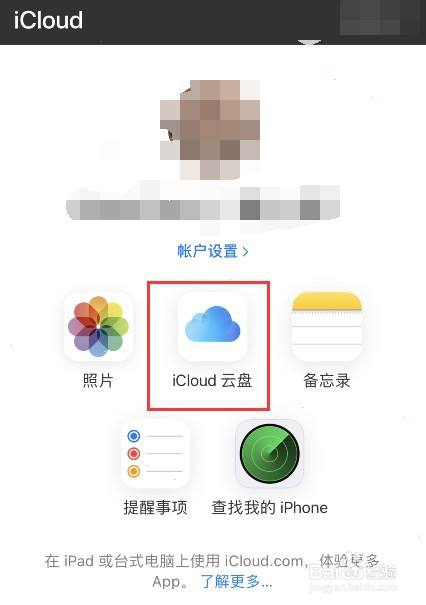 icloud drive文件如何保存至云端