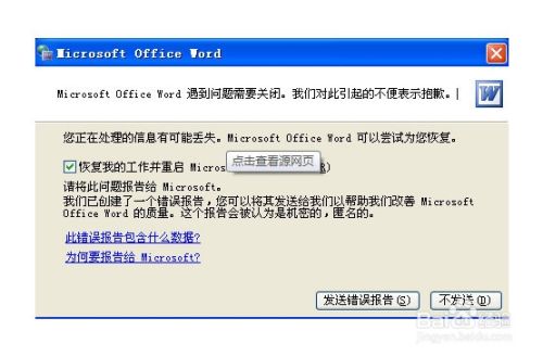 word打不开怎么办？——win7系统