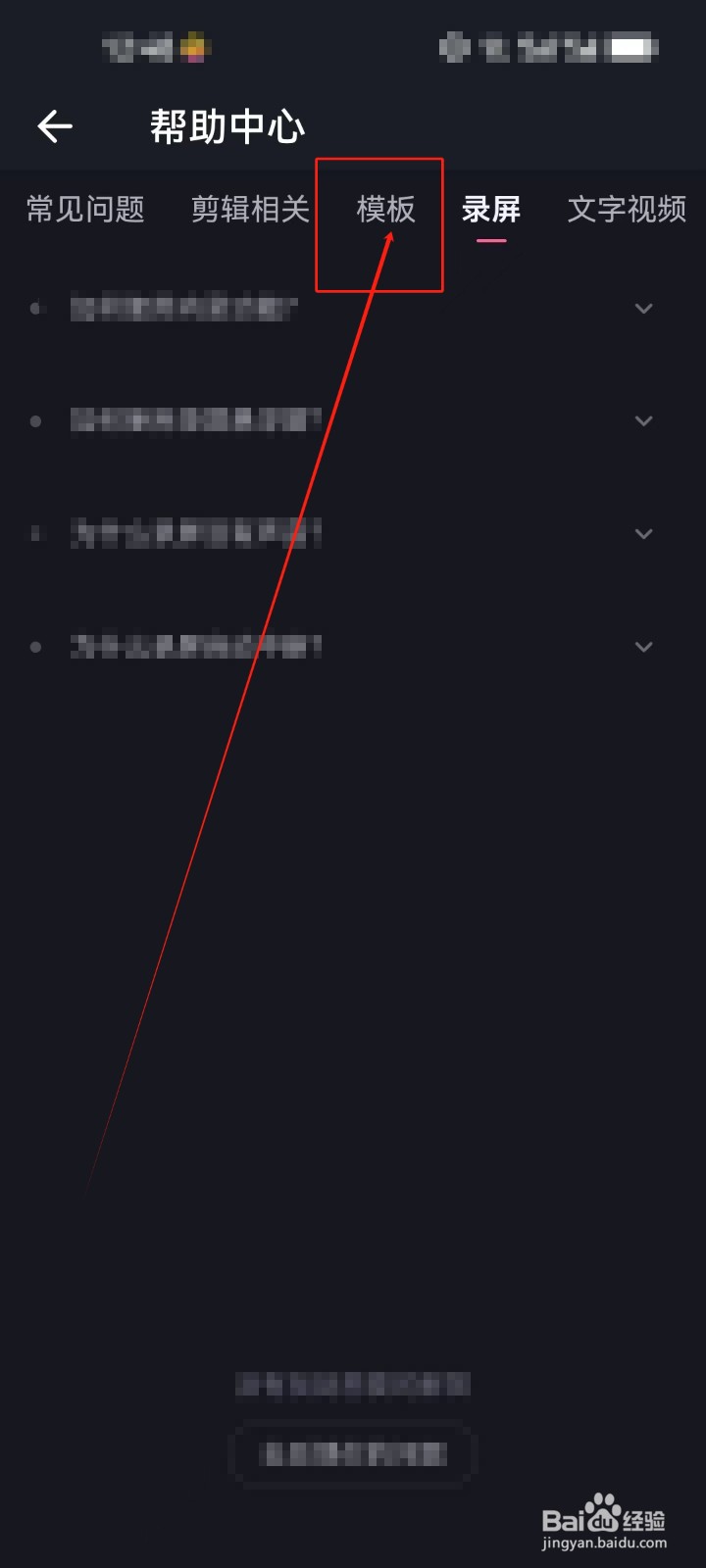 必剪查看《模板》问题帮助的方法？