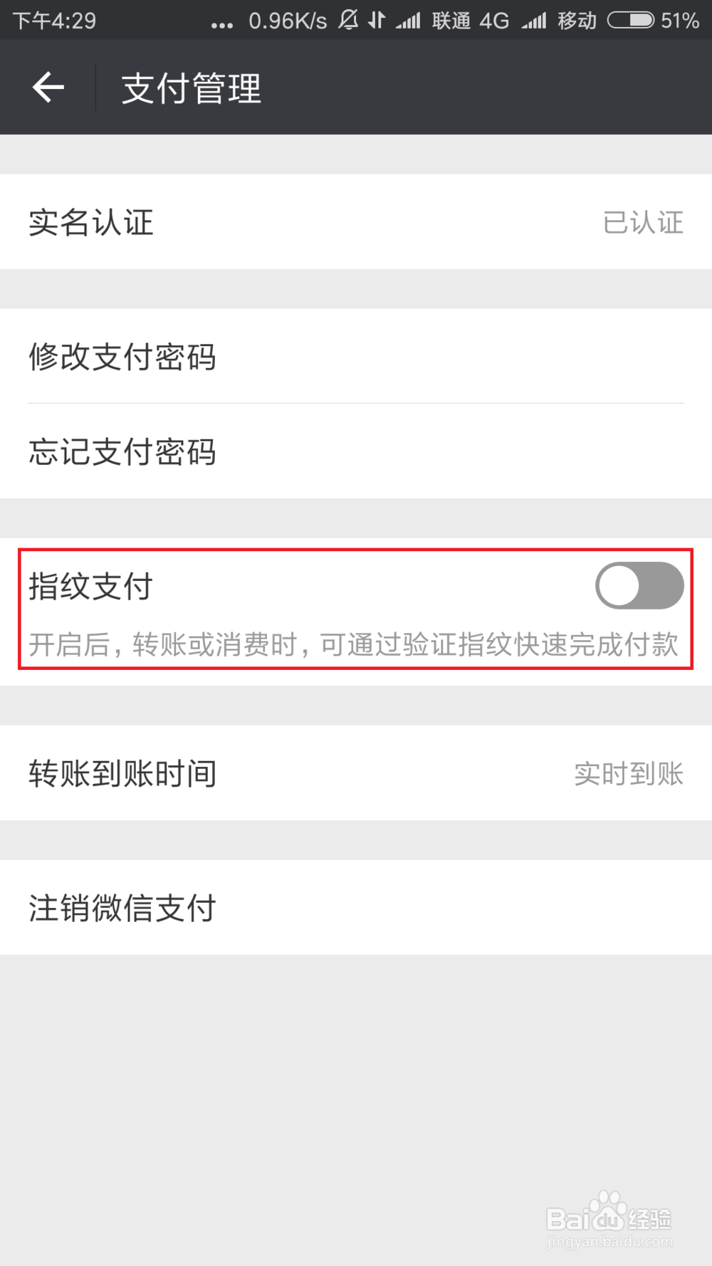 微信如何设置指纹支付？