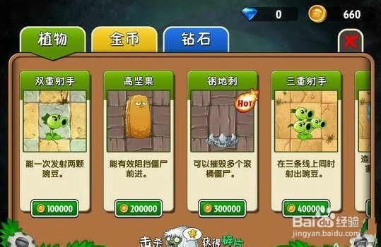 植物大战僵尸2中文版内购物品价格表一览