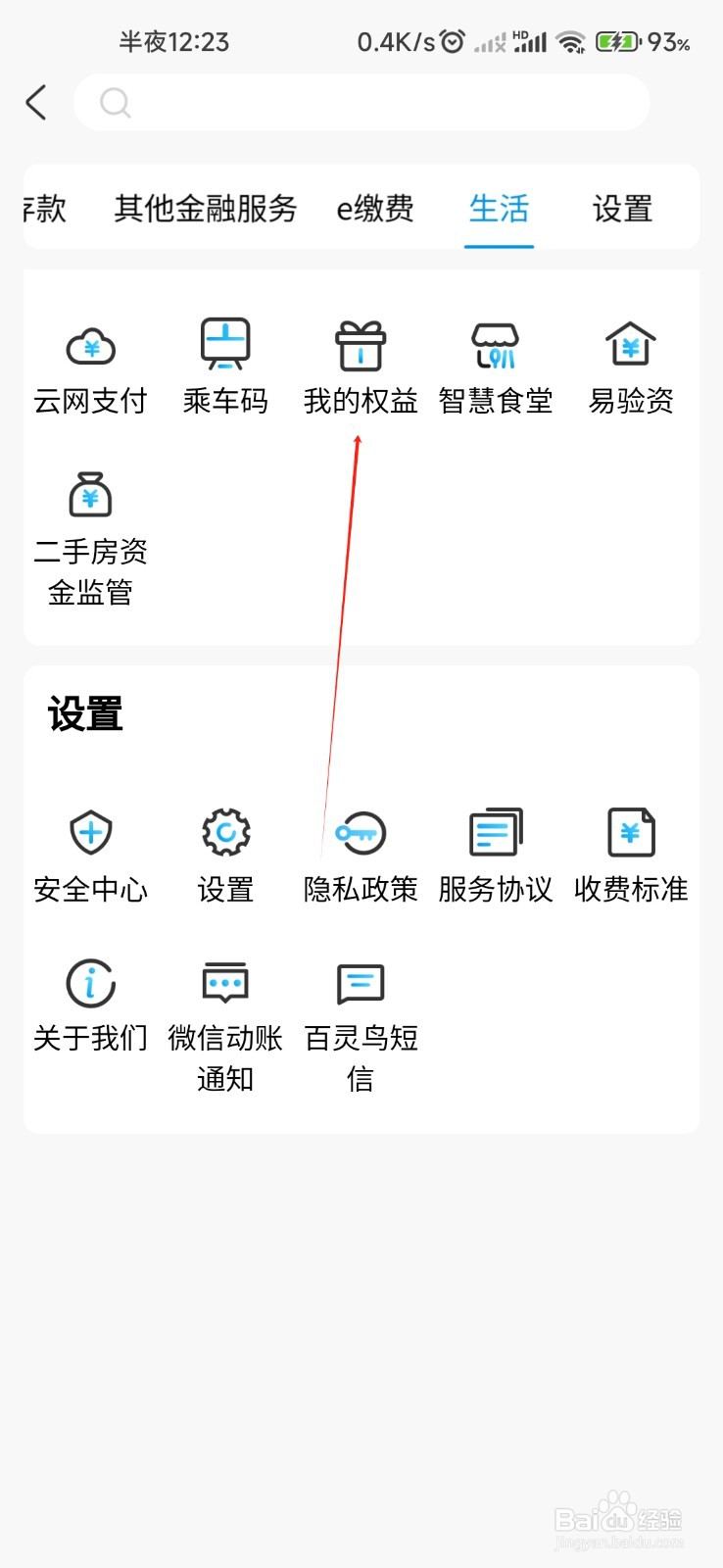 杭州银行怎样找到我的权益
