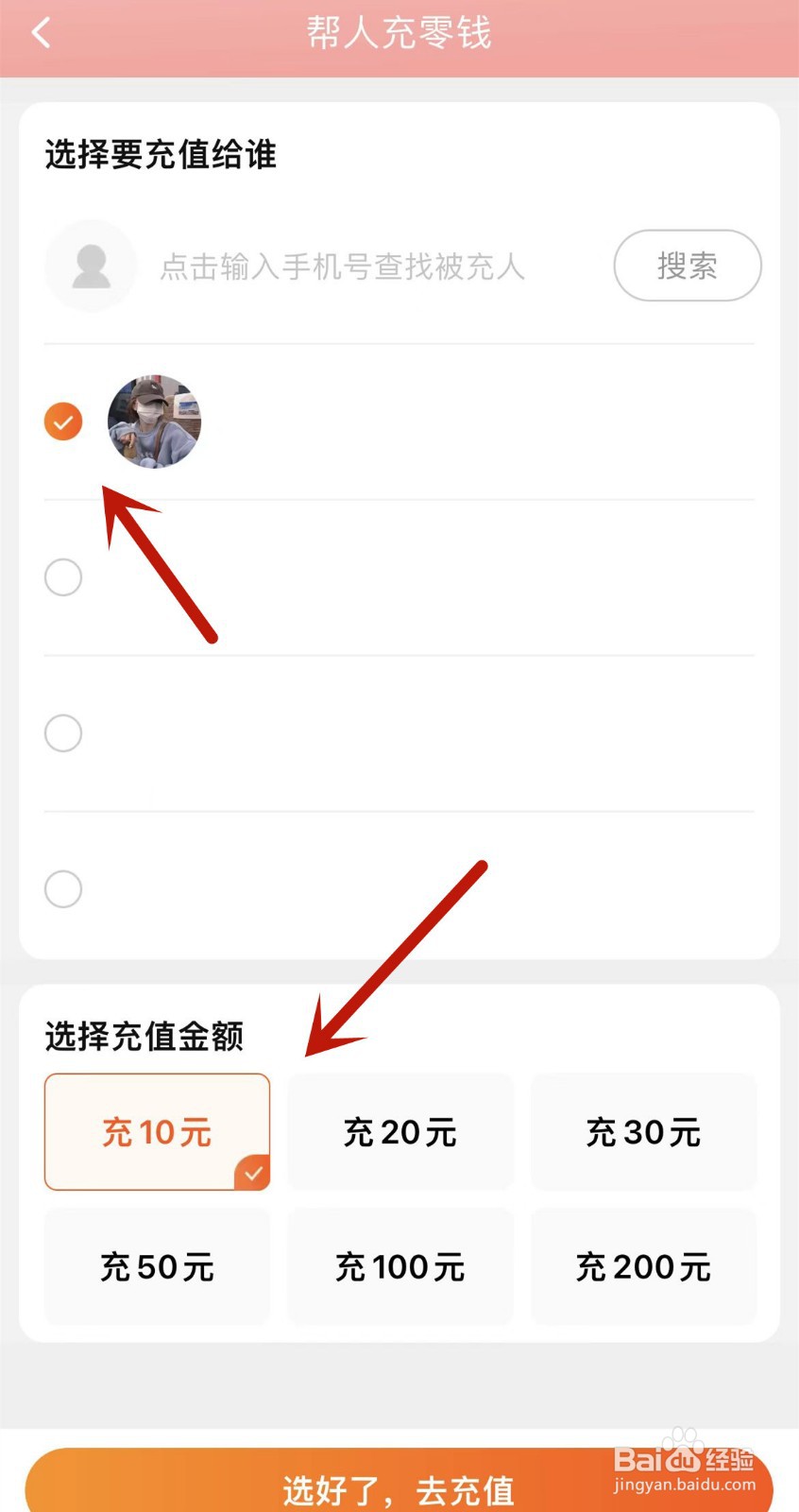 手机淘宝如何帮家人充值零钱