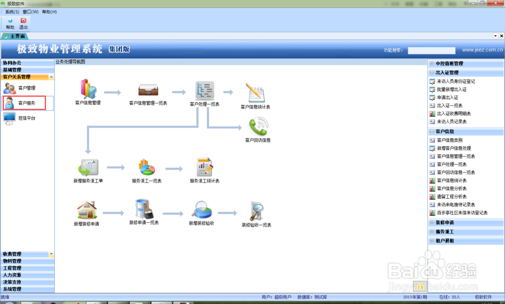 如何在系统申请装修申请单