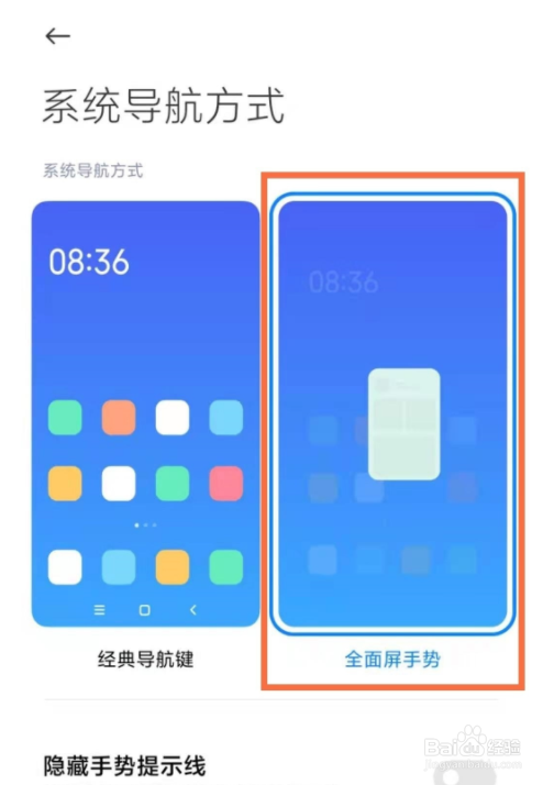 小米底部三键如何隐藏？