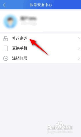 智慧中小学修改密码怎么弄