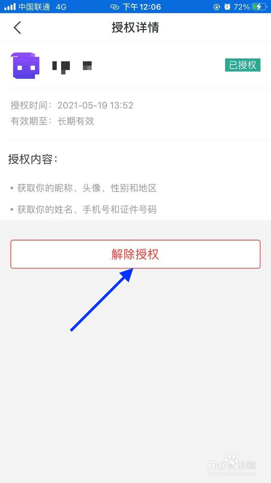 怎么查看支付宝授权哪些软件？