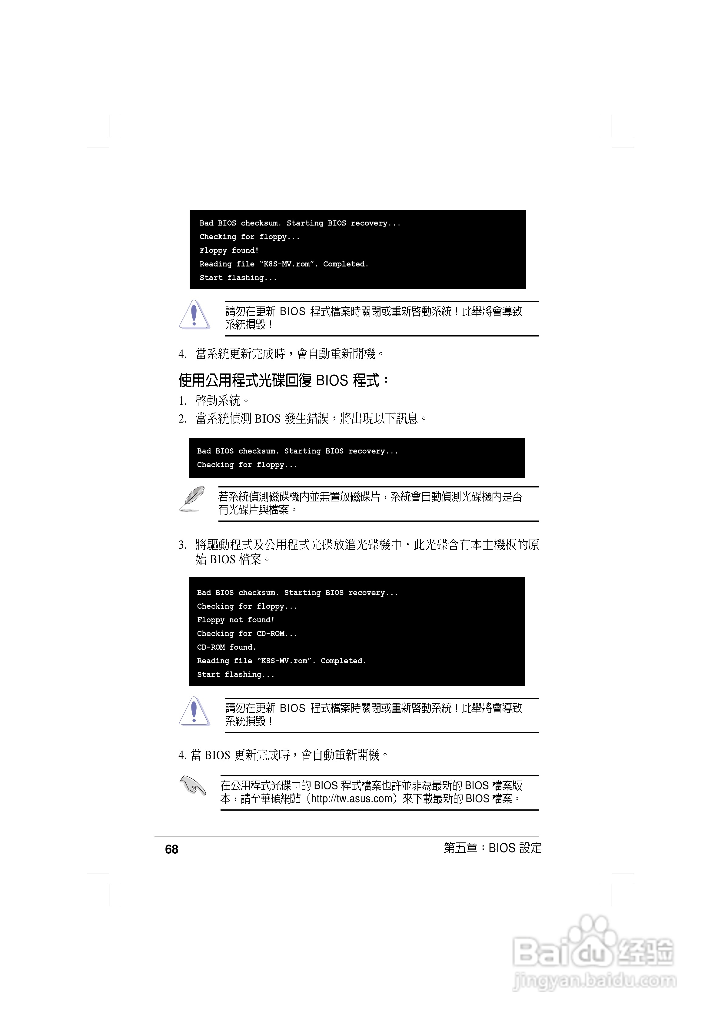 华硕AS-D830桌面型个人电脑使用手册:[7]