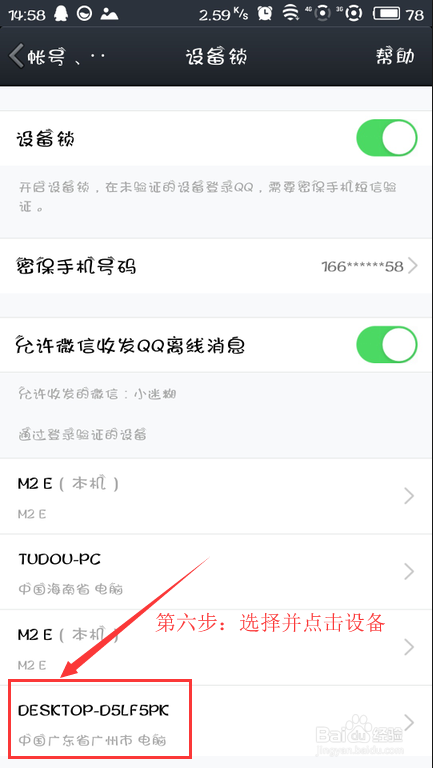 手机QQ如何设置设备锁如何解除QQ设备授权