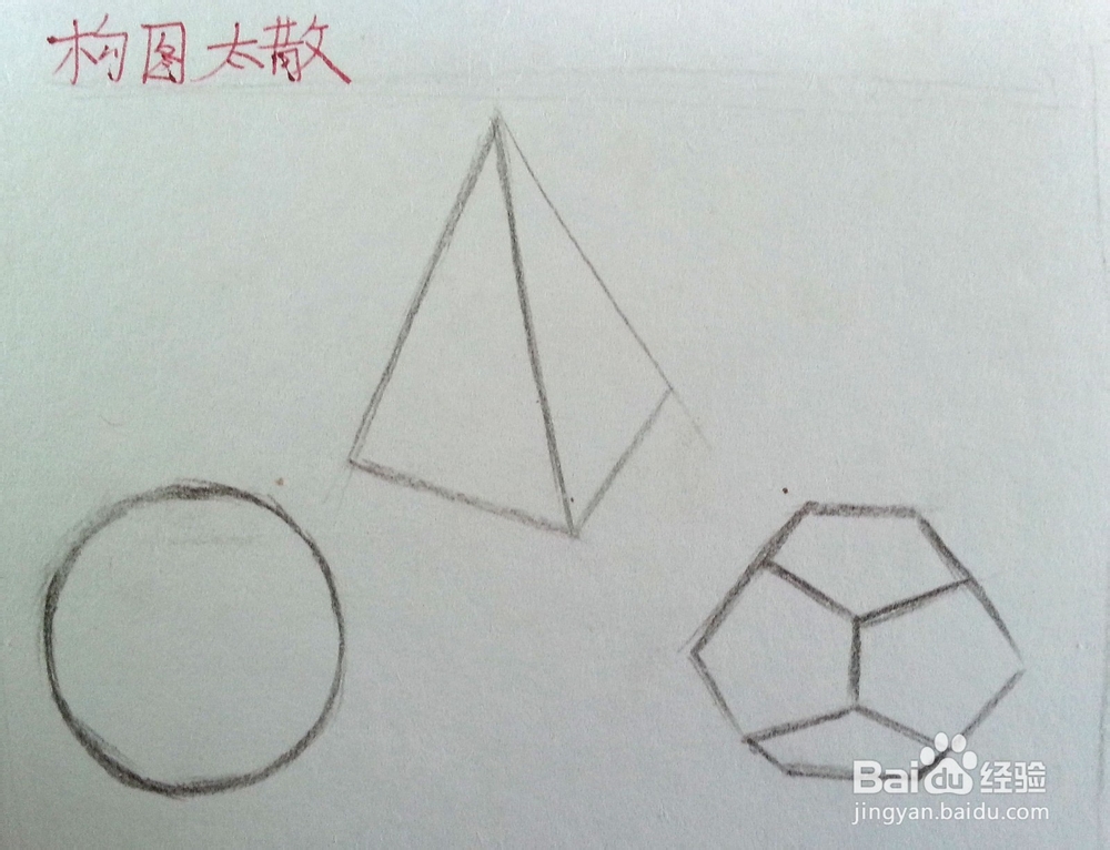 素描中常见的构图形式和错误构图