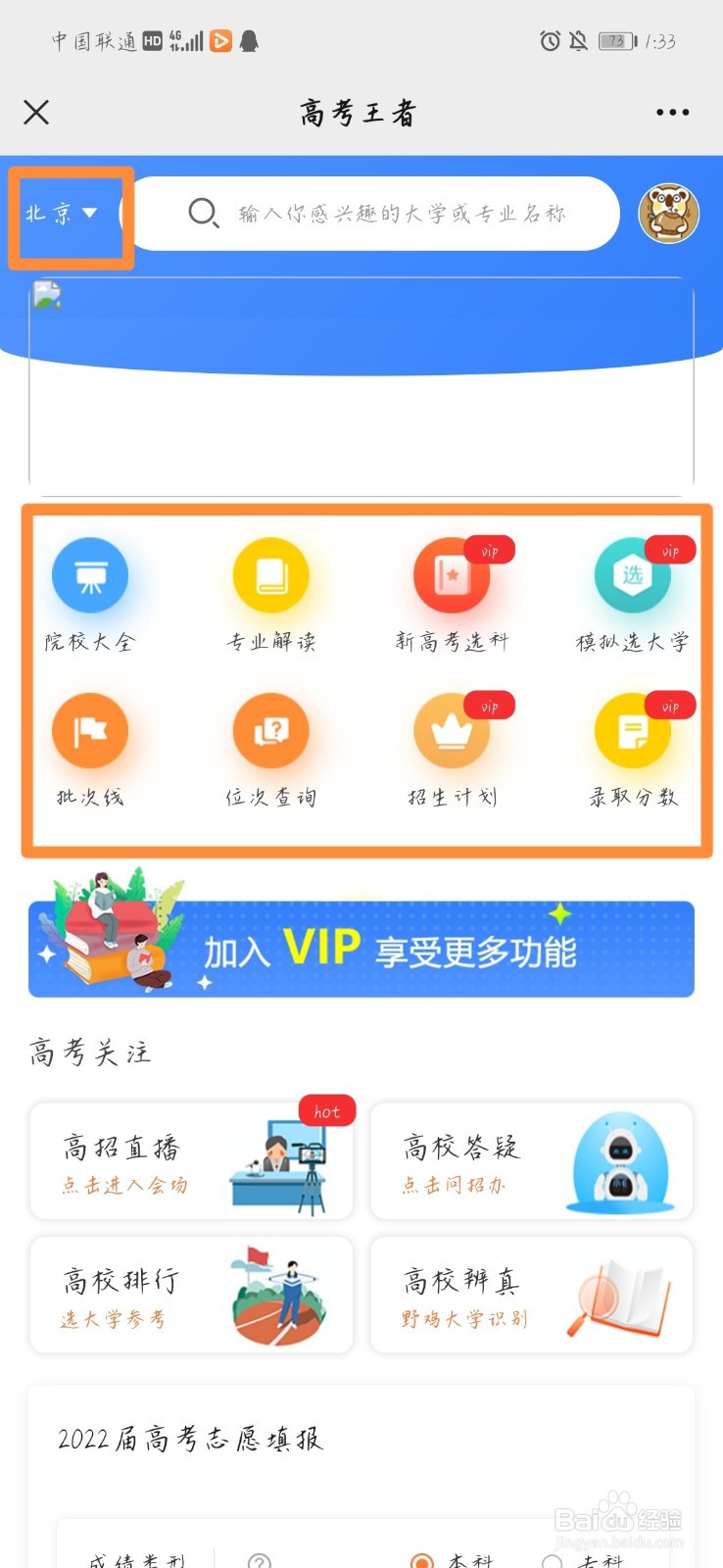 中国移动高考王者怎么用