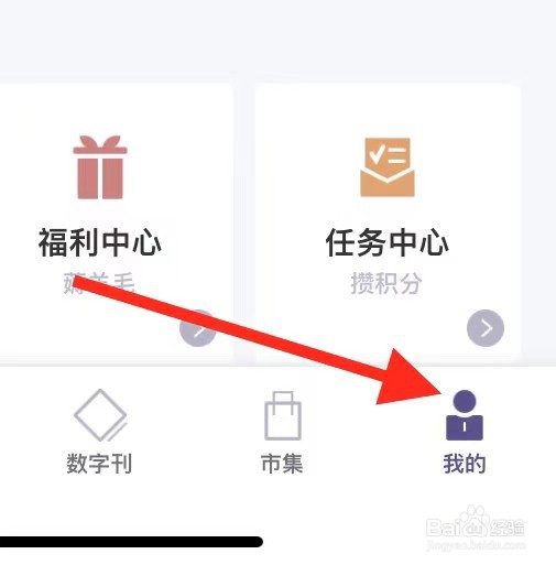 三联中读APP如何找到绑定管理