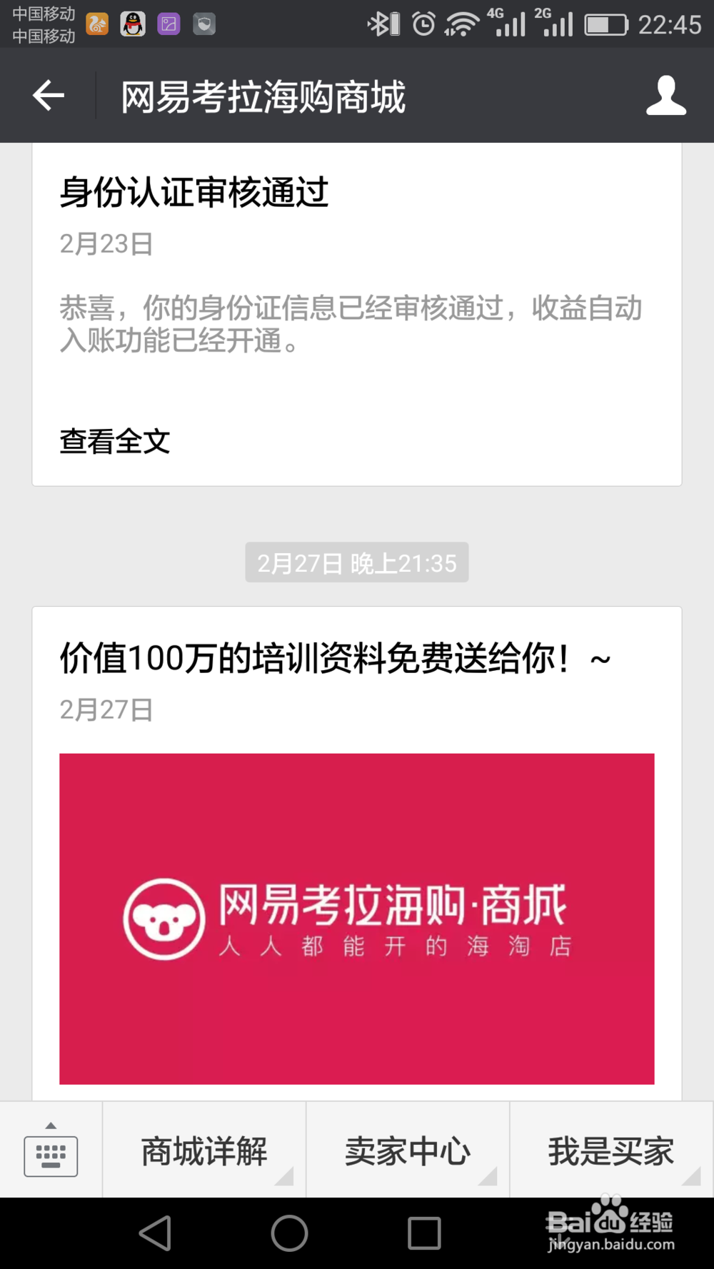 怎么成为网易考拉的店主