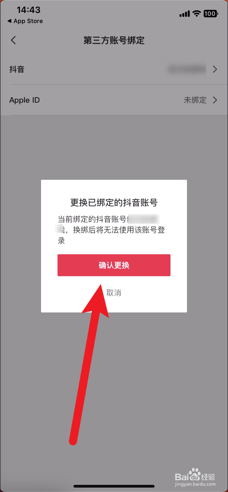 剪映怎么解绑抖音号换抖音号