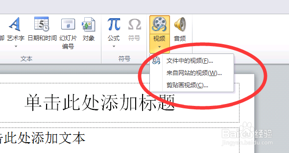 PPT怎么插入视频