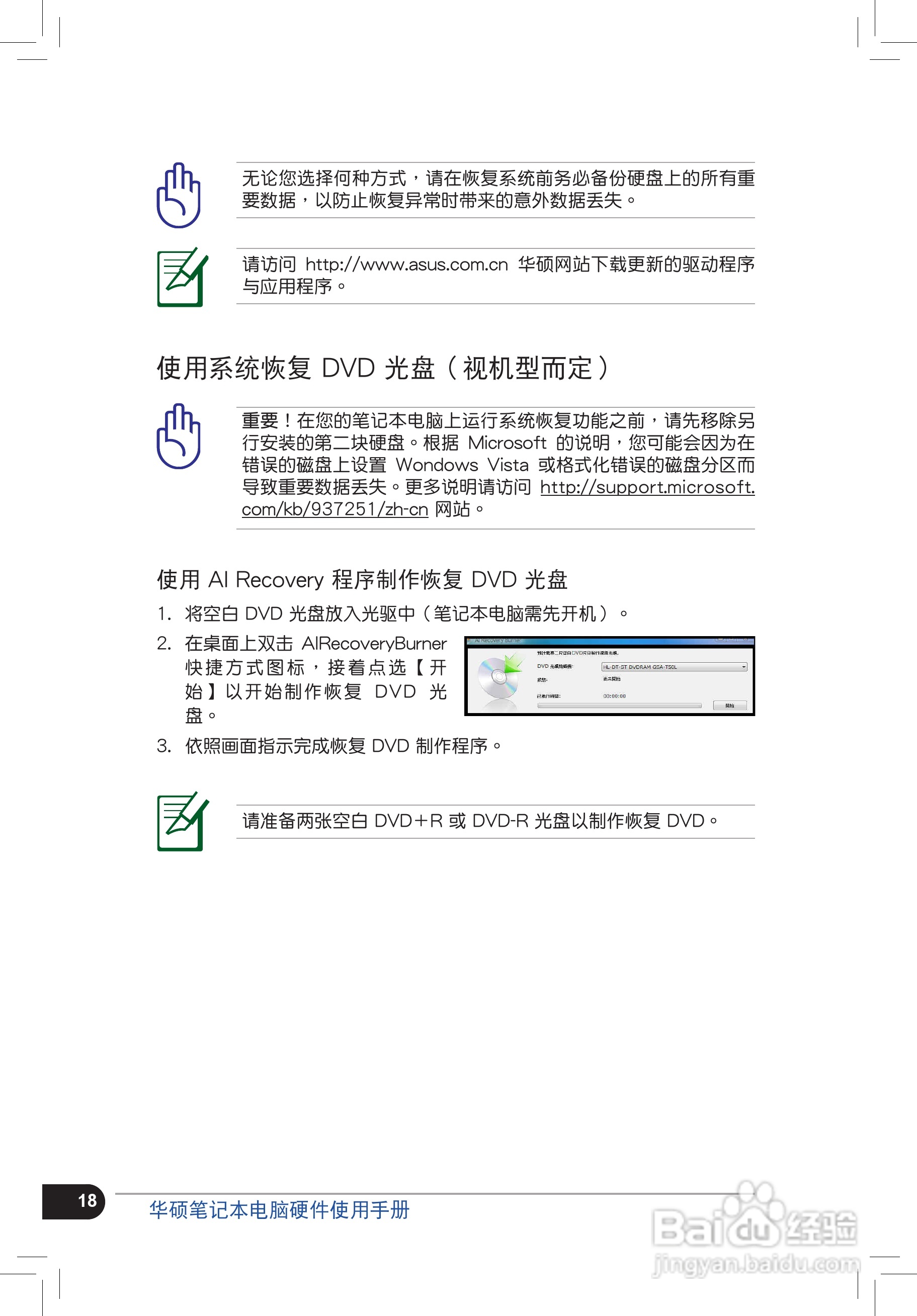 华硕C4965笔记本电脑使用手册:[2]