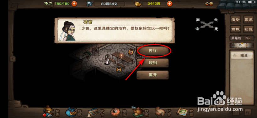 烟雨江湖黑赌坊怎么押大小