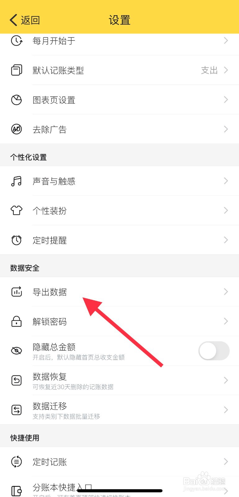 如何导出鲨鱼记账数据