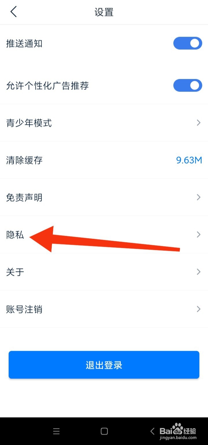 在哪里查看看看影视大全隐私政策