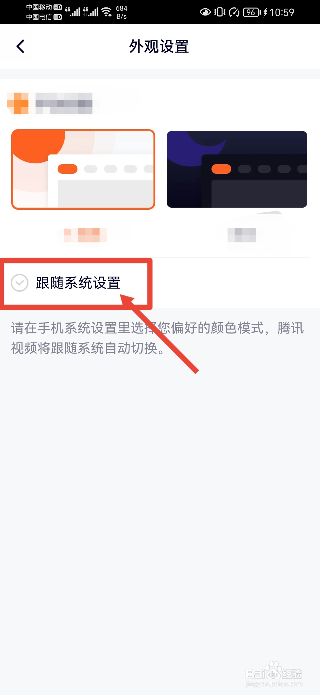 腾讯视频如何设置外观为跟随系统