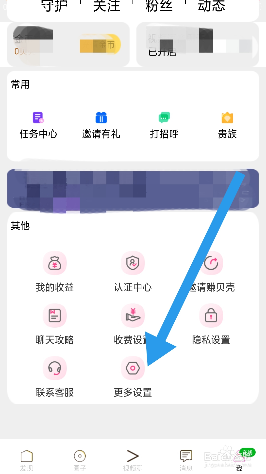 摸摸聊APP如何设置黑名单功能
