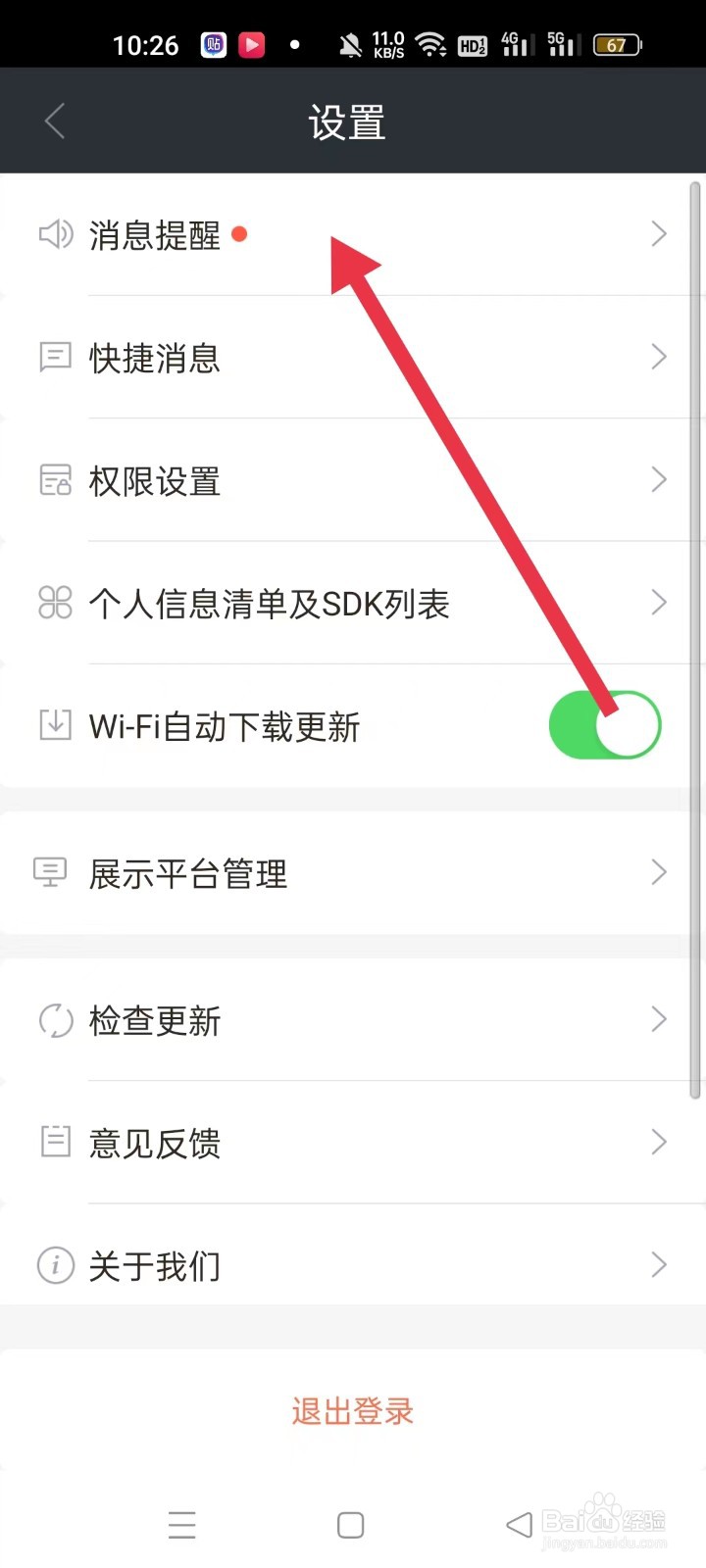 招财猫直聘如何关闭访客足迹消息提醒