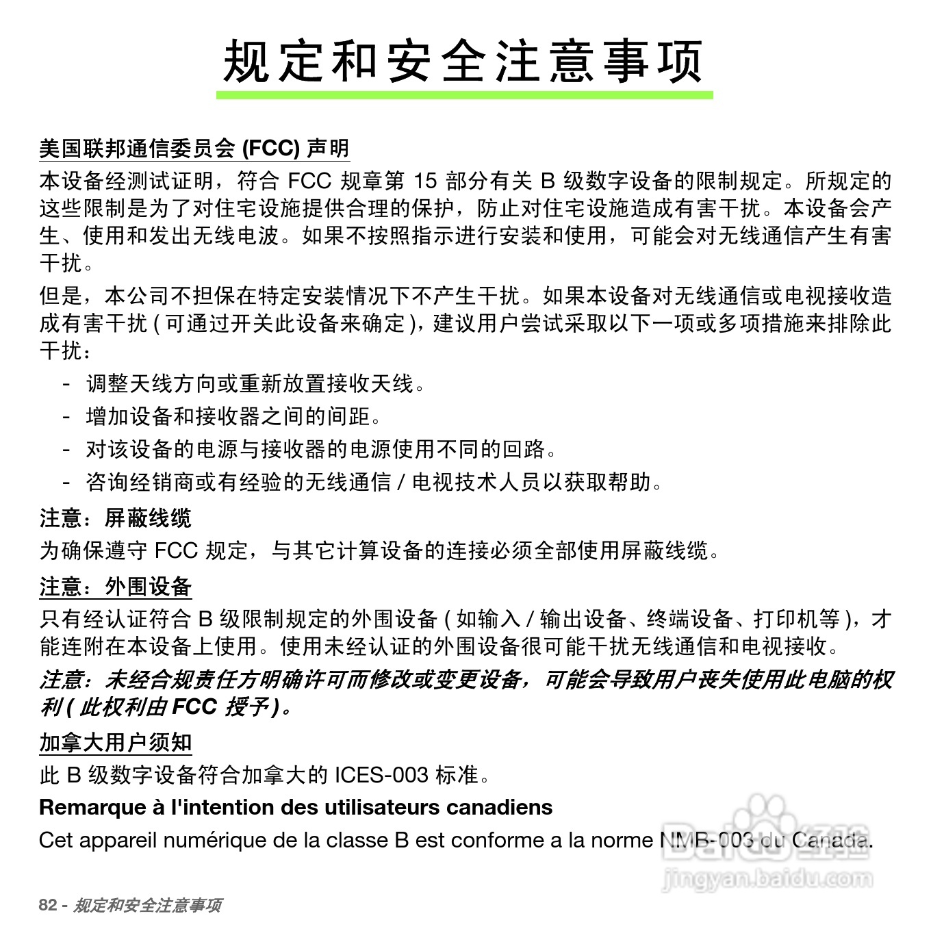ACER Aspire S5笔记本电脑说明书:[9]