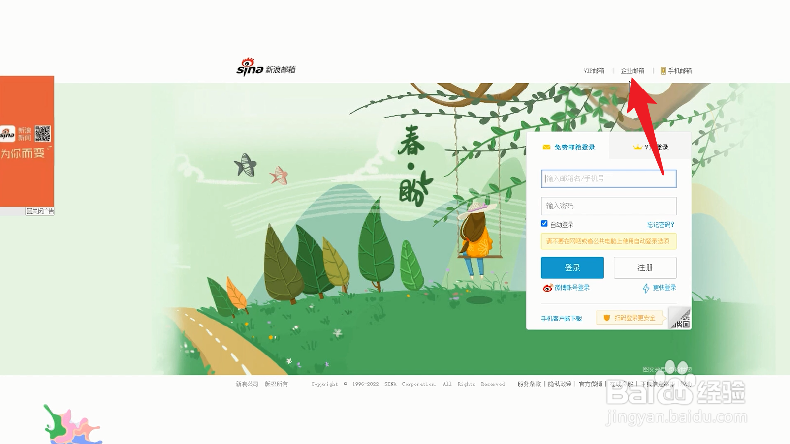 企业邮箱怎么开通注册