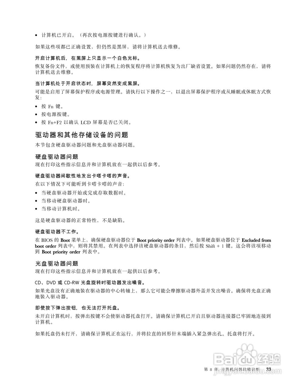 联想 Lenovo M490笔记本电脑说明书:[5]