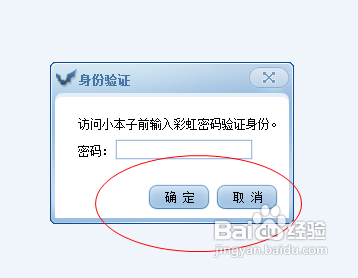 彩虹小本子设置密码的方法