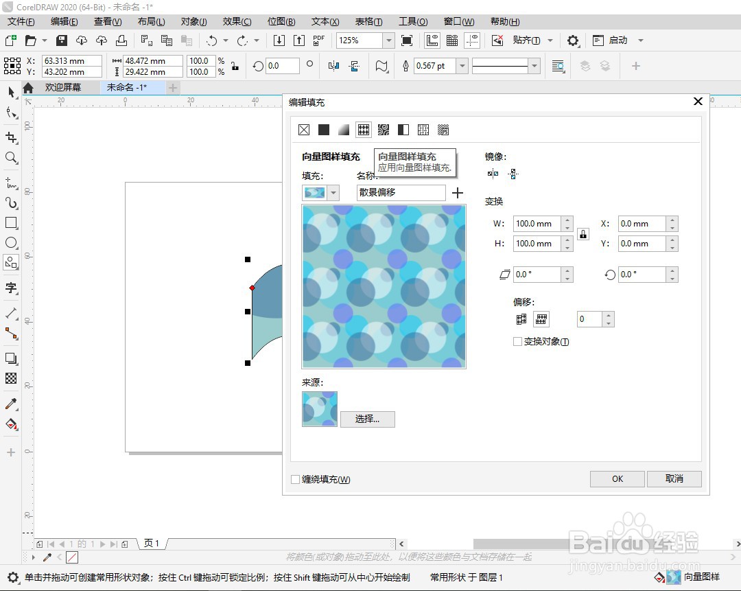 CDR如何打开编辑填充面板
