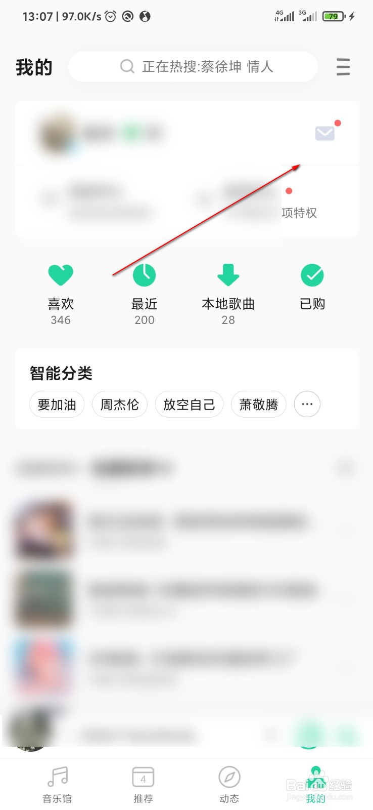QQ音乐怎么领豪华绿钻